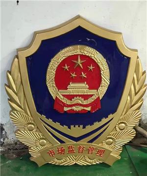 新款市場監(jiān)管局徽定做